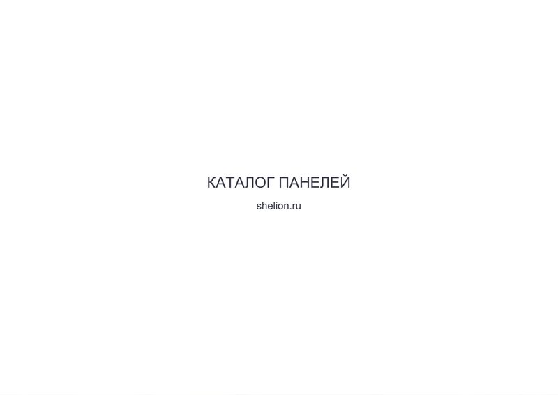 Панели